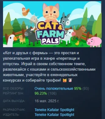 Cat & Farm Pals АВТОДОСТАВКА STEAM РОССИЯ