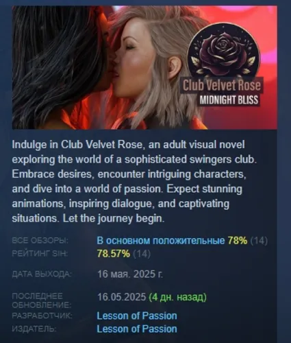 Club Velvet Rose: Midnight Bliss АВТОДОСТАВКА STEAM РФ