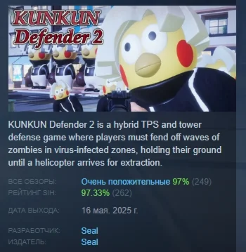 KUNKUN Defender 2 АВТОДОСТАВКА STEAM РОССИЯ