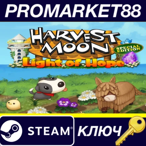 ⭐ Harvest Moon: Light of Hope Special Edition Steam КЛЮ
