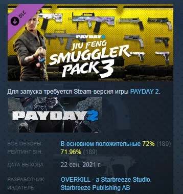 PAYDAY 2: Jiu Feng Smuggler Pack 3 💎 DLC STEAM РОССИЯ