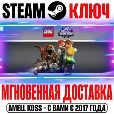 ⚫LEGO Jurassic World (Мир Юрского периода) Steam Ключ