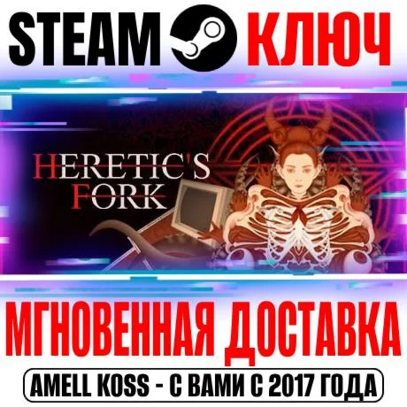 Heretic's Fork Steam Ключ РФ+Мир +Бонус