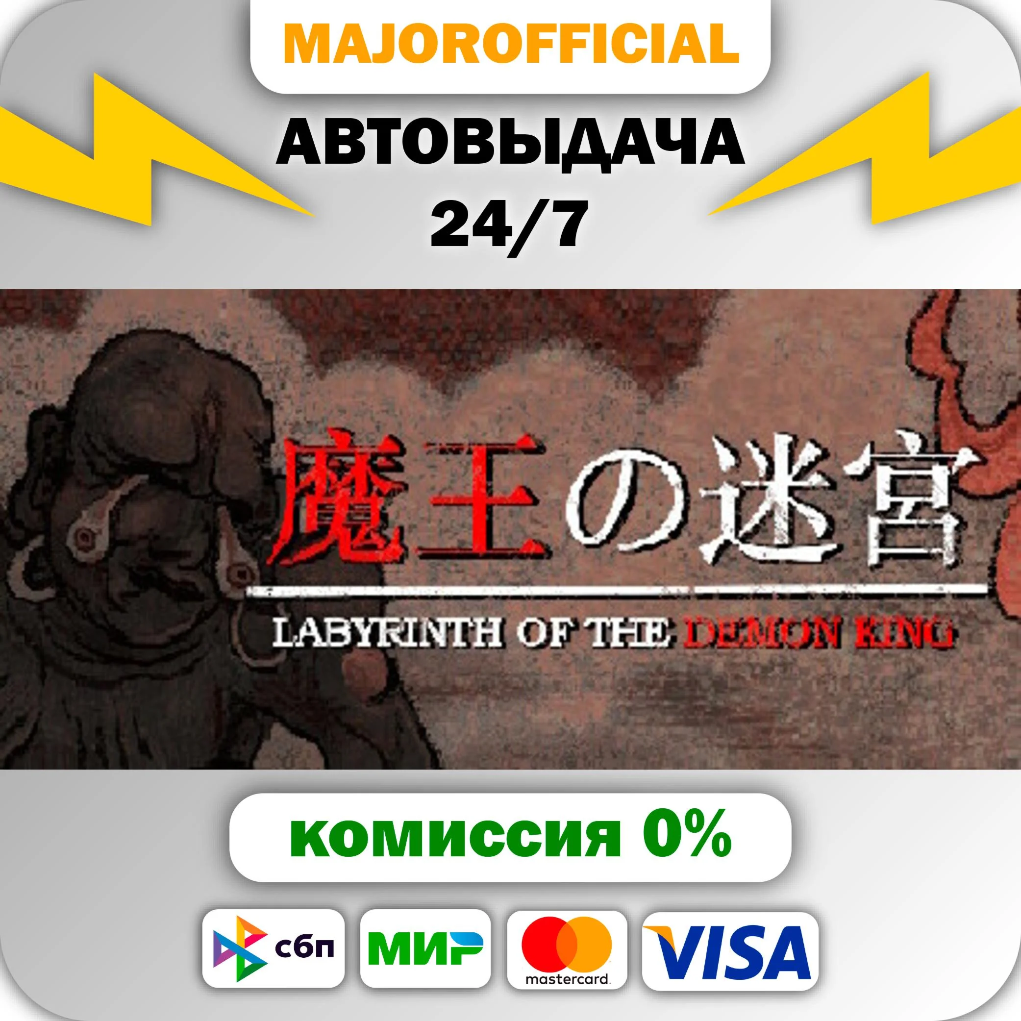 Labyrinth Of The Demon King АВТОДОСТАВКА Steam GIFT
