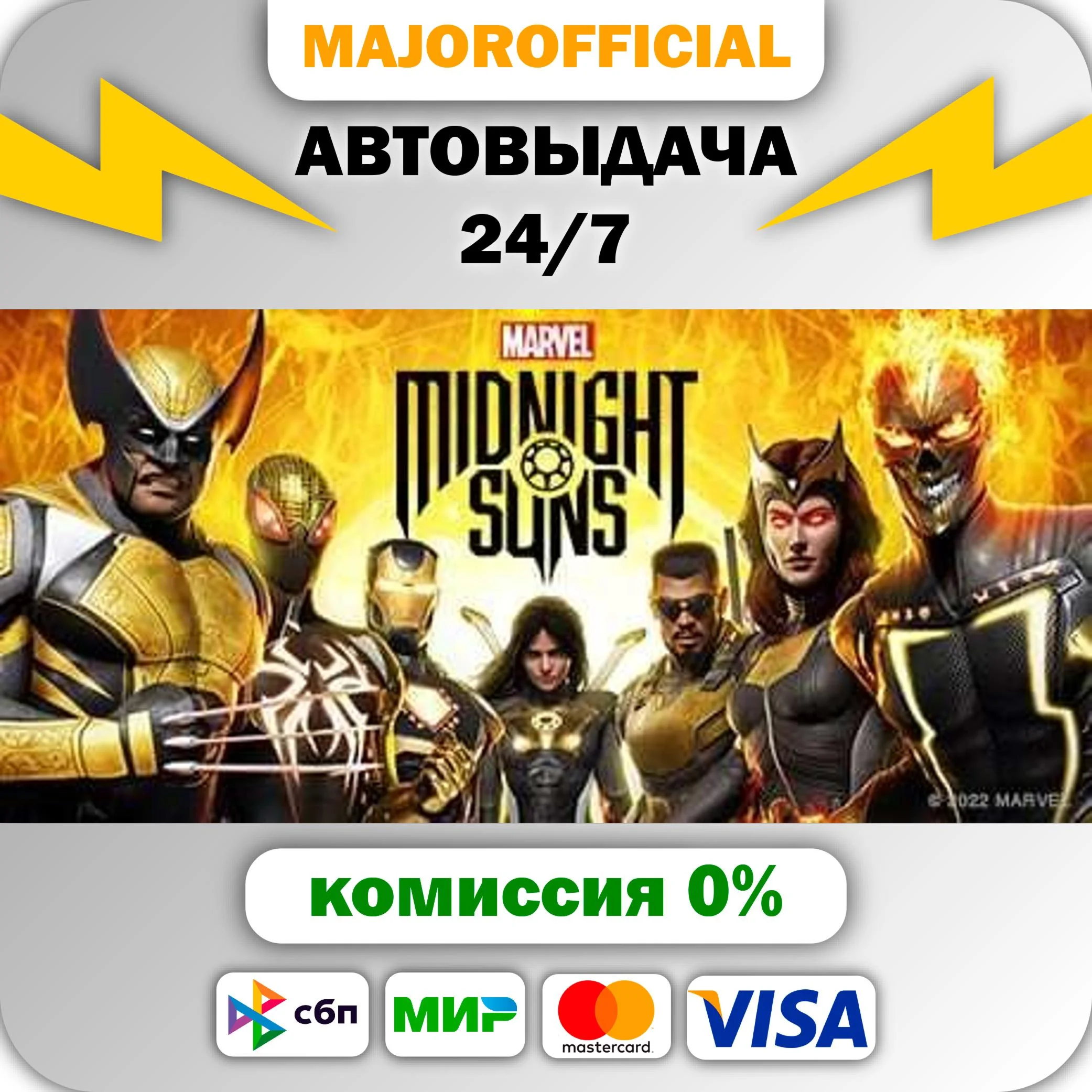 Marvel's Midnight Suns АВТОДОСТАВКА Steam GIFT