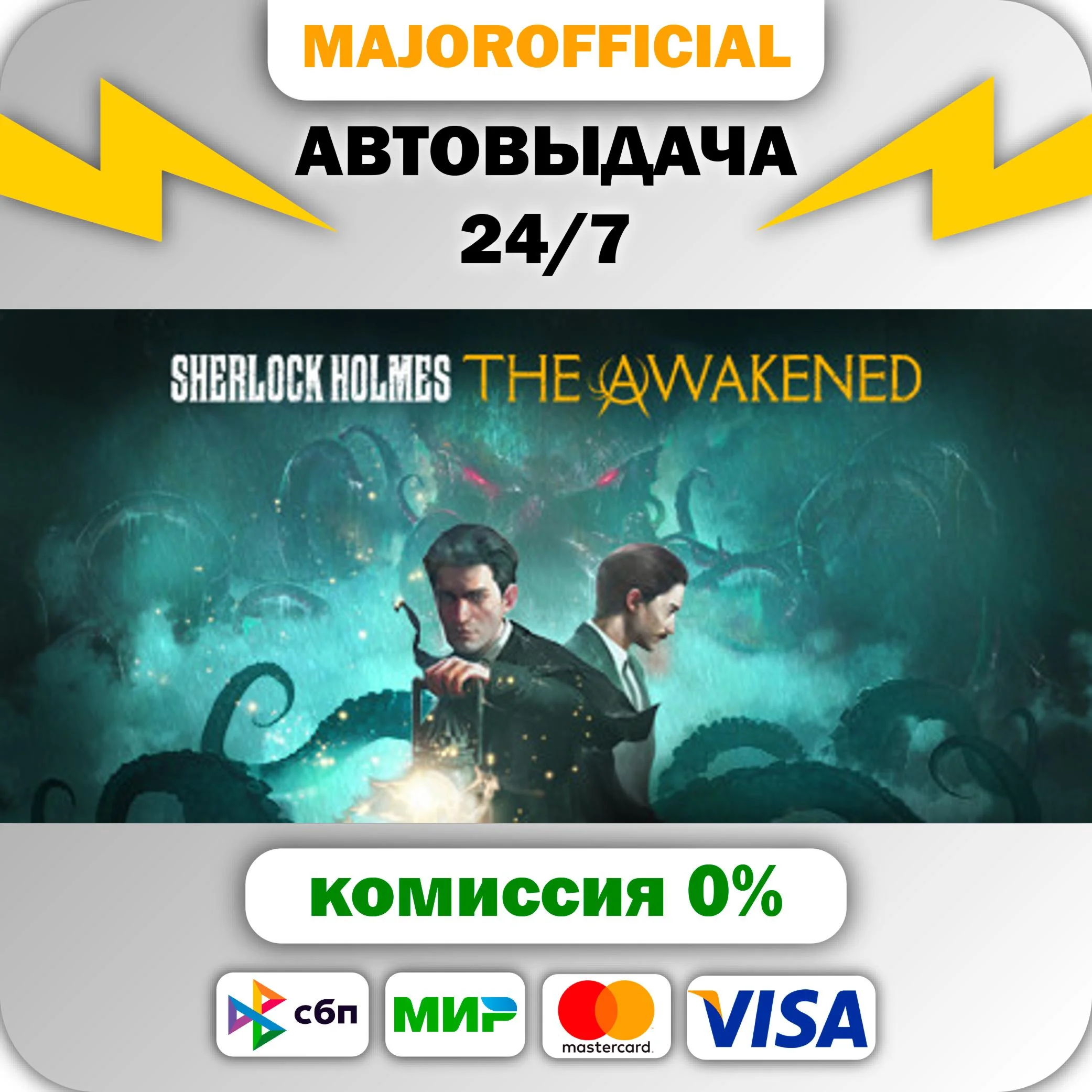 Sherlock Holmes The Awakened – Premium Edition АВТОДОСТ