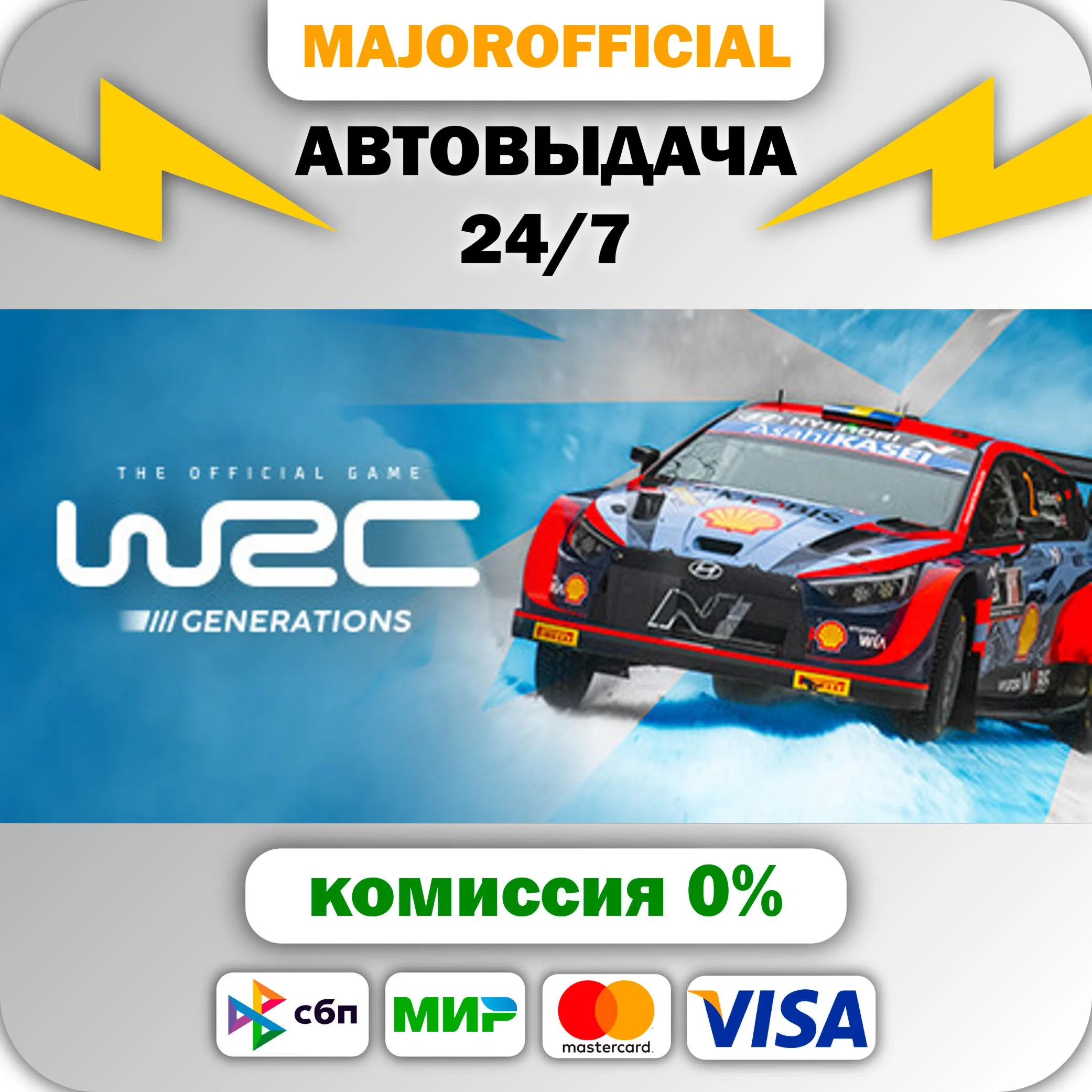 WRC Generations – The FIA WRC Official Game АВТОДОСТАВК