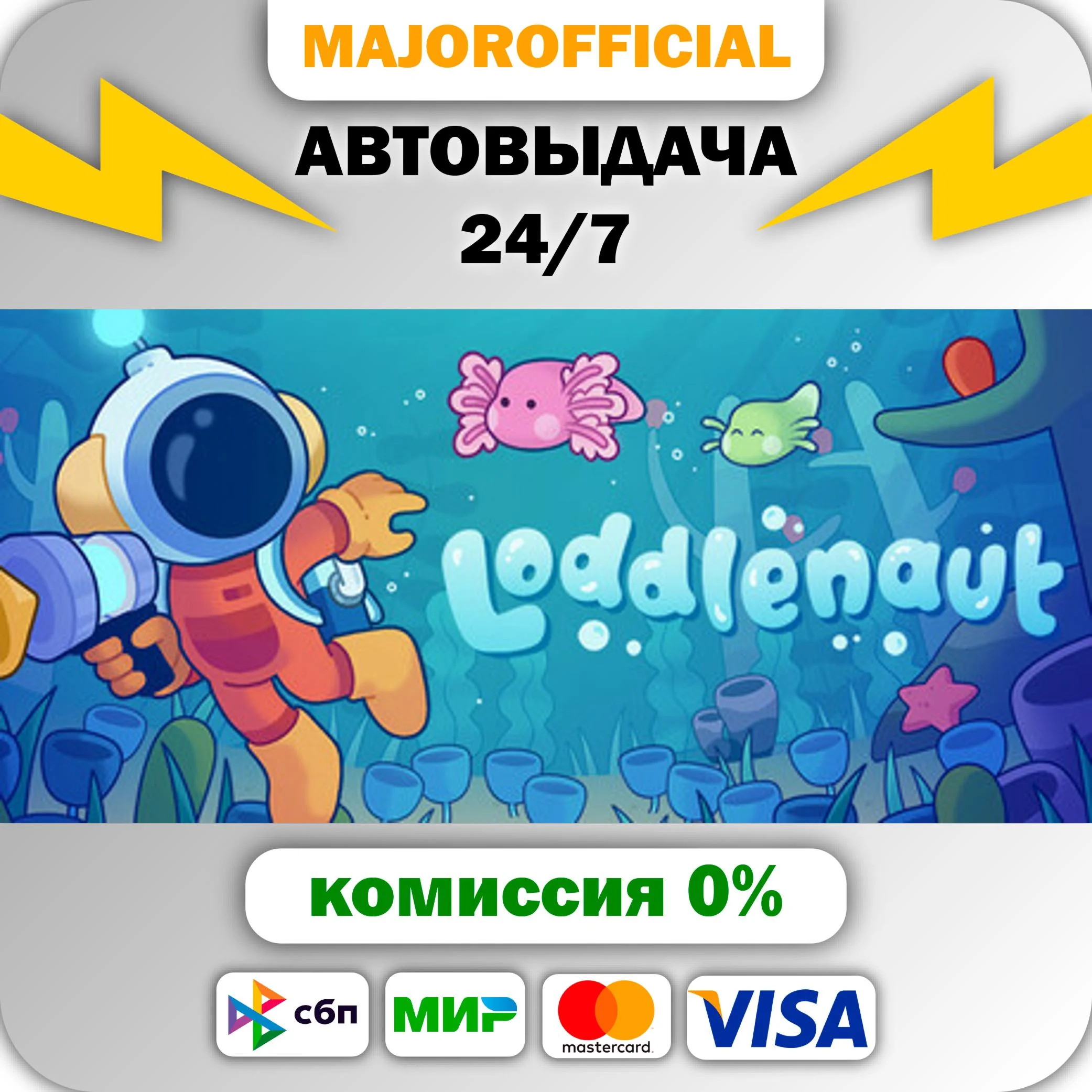 Loddlenaut АВТОДОСТАВКА Steam GIFT