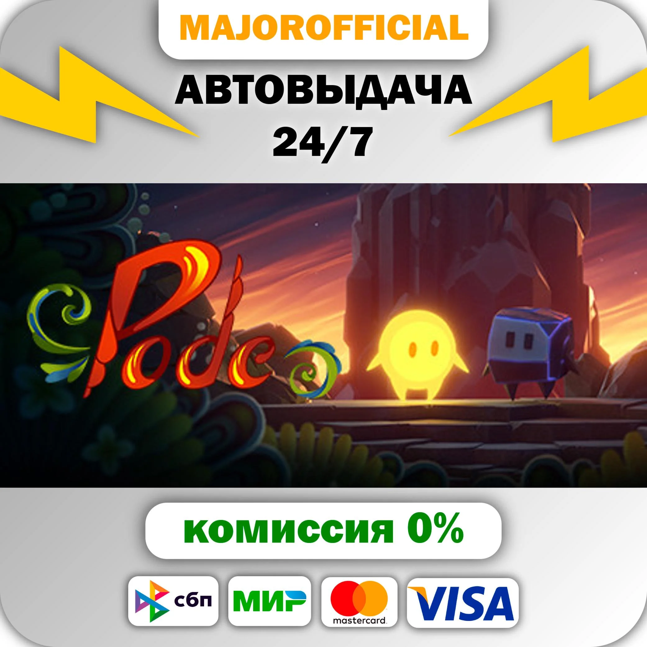 Pode АВТОДОСТАВКА Steam GIFT