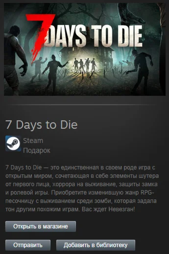 7 Days to Die STEAM Gift - Global