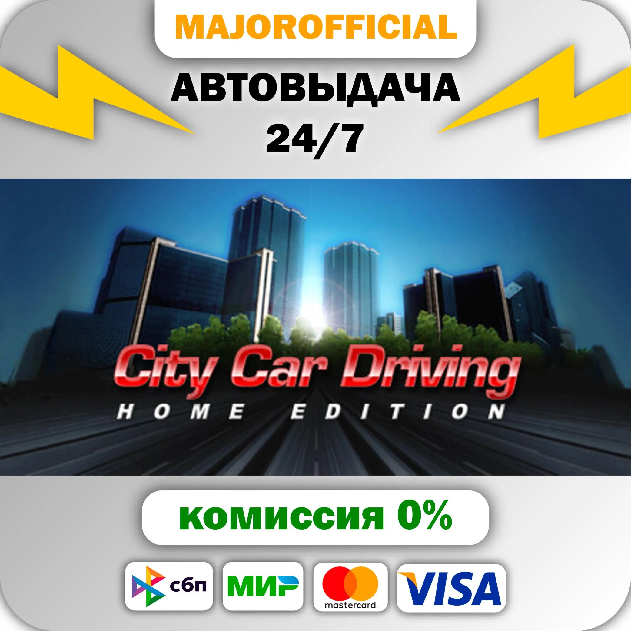 City Car Driving АВТОДОСТАВКА Steam GIFT