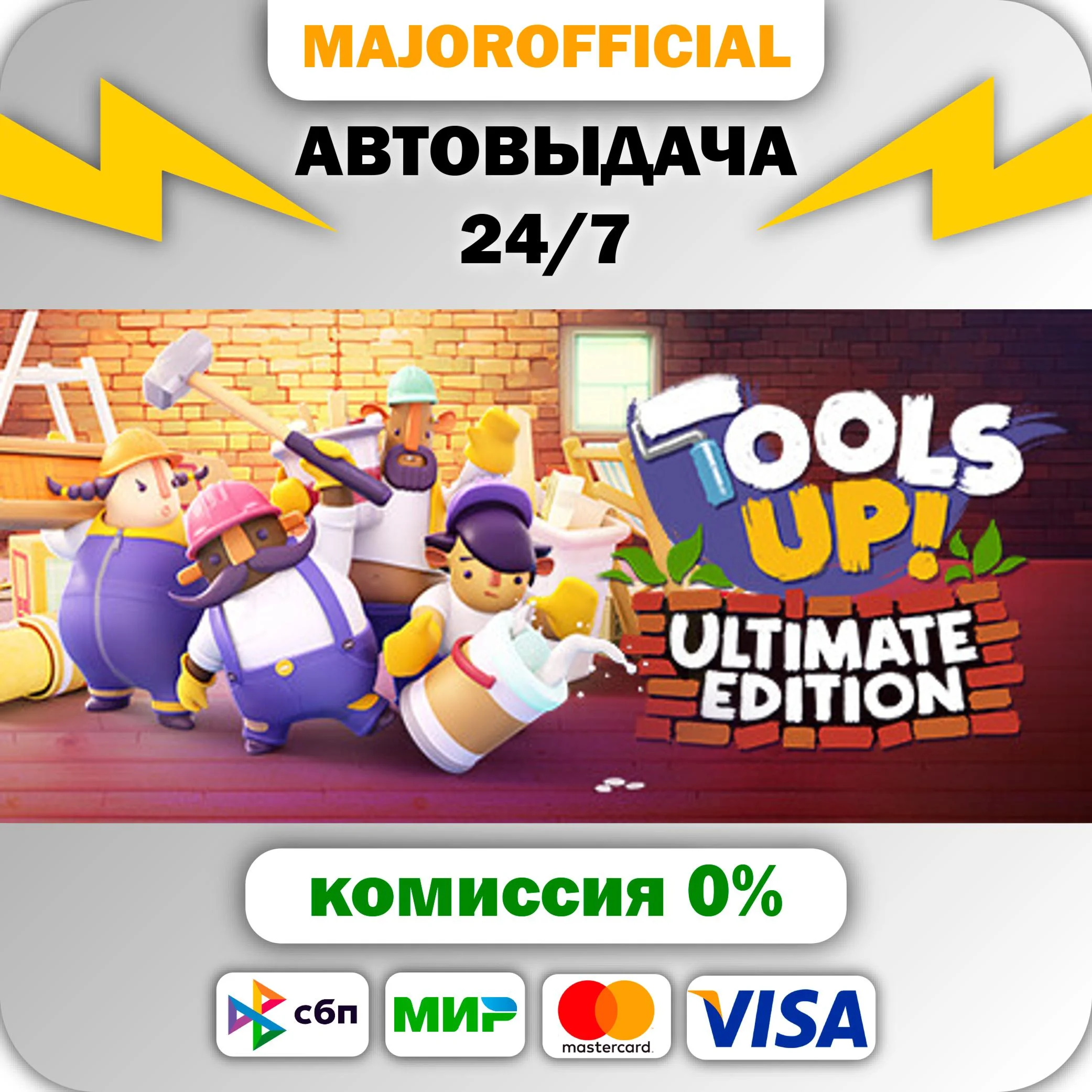 Tools Up! Ultimate Edition АВТОДОСТАВКА Steam GIFT