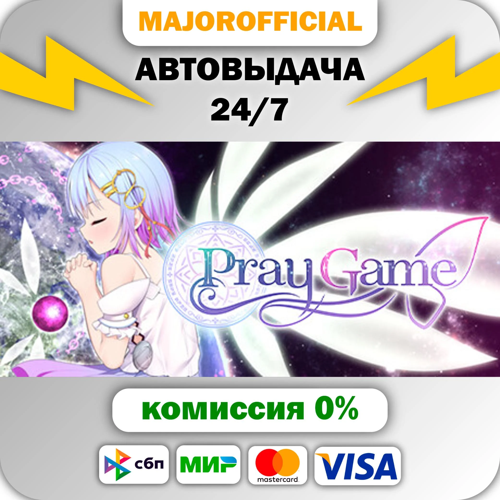 Pray Game АВТОДОСТАВКА Steam GIFT
