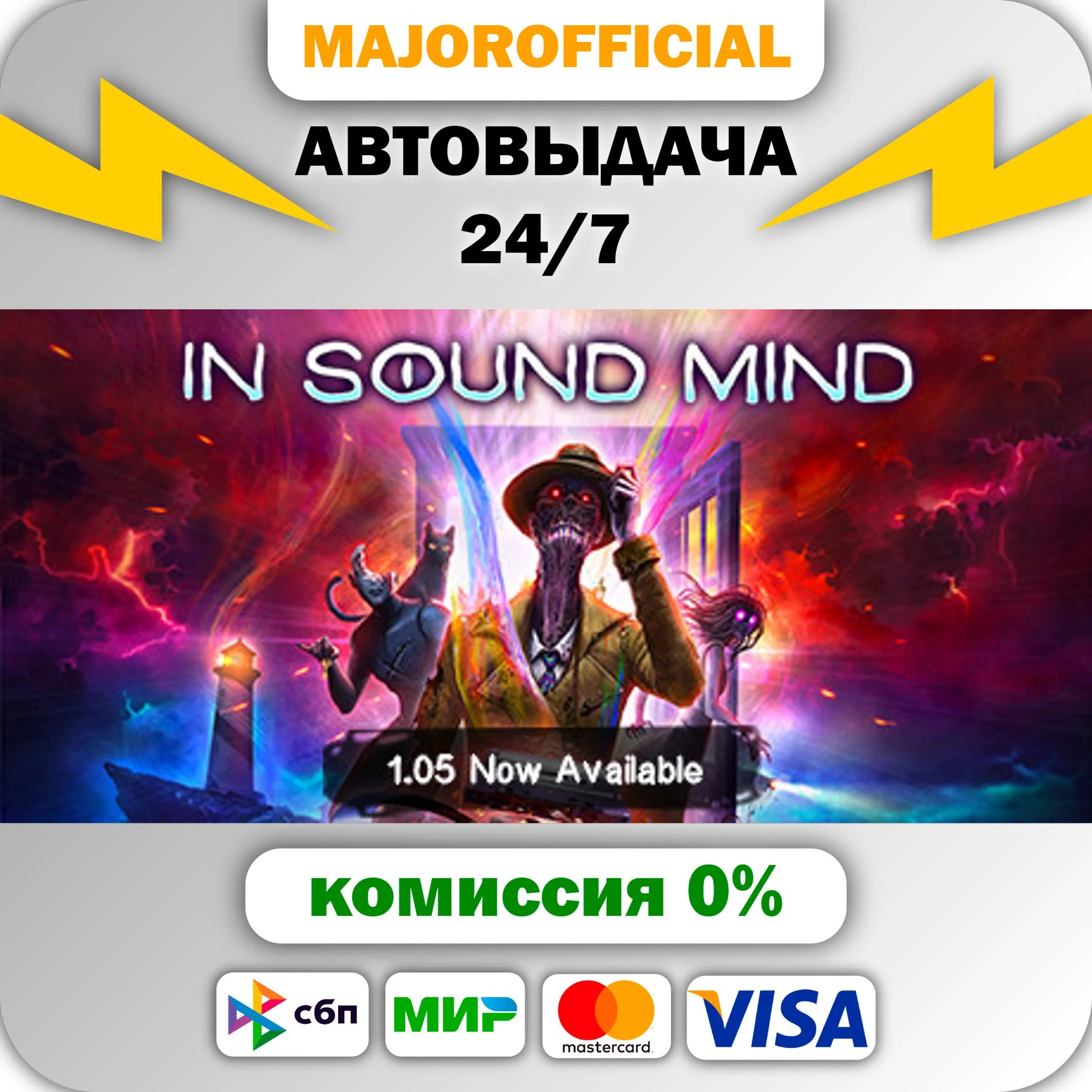 In Sound Mind АВТОДОСТАВКА Steam GIFT
