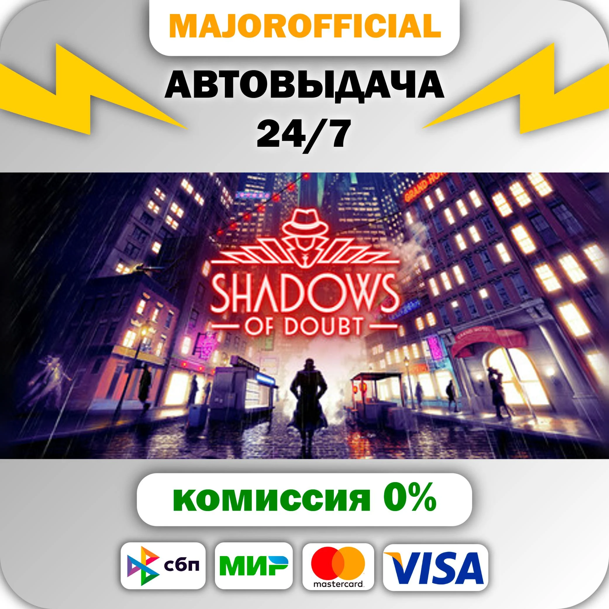 Shadows of Doubt АВТОДОСТАВКА Steam GIFT
