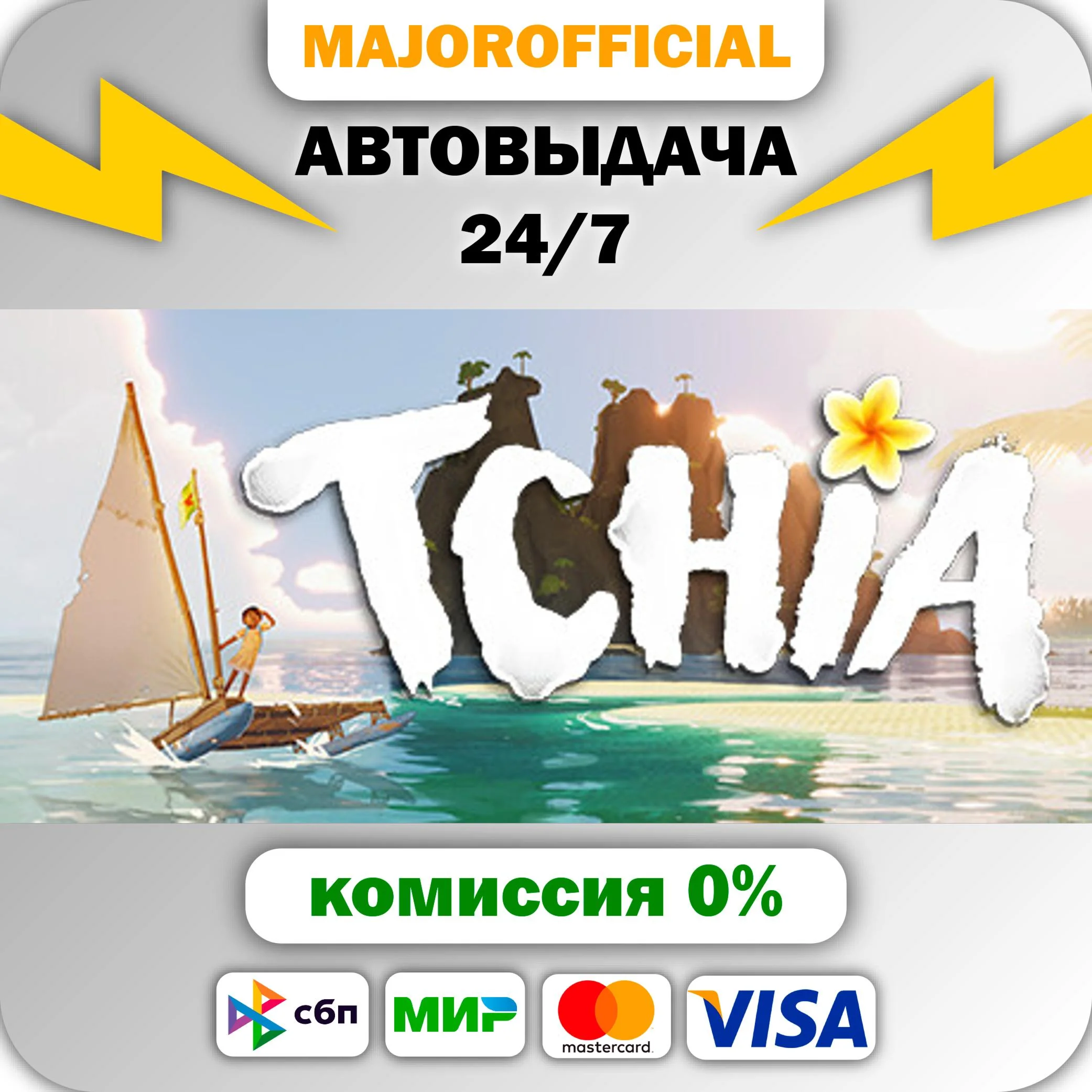 Tchia АВТОДОСТАВКА Steam GIFT