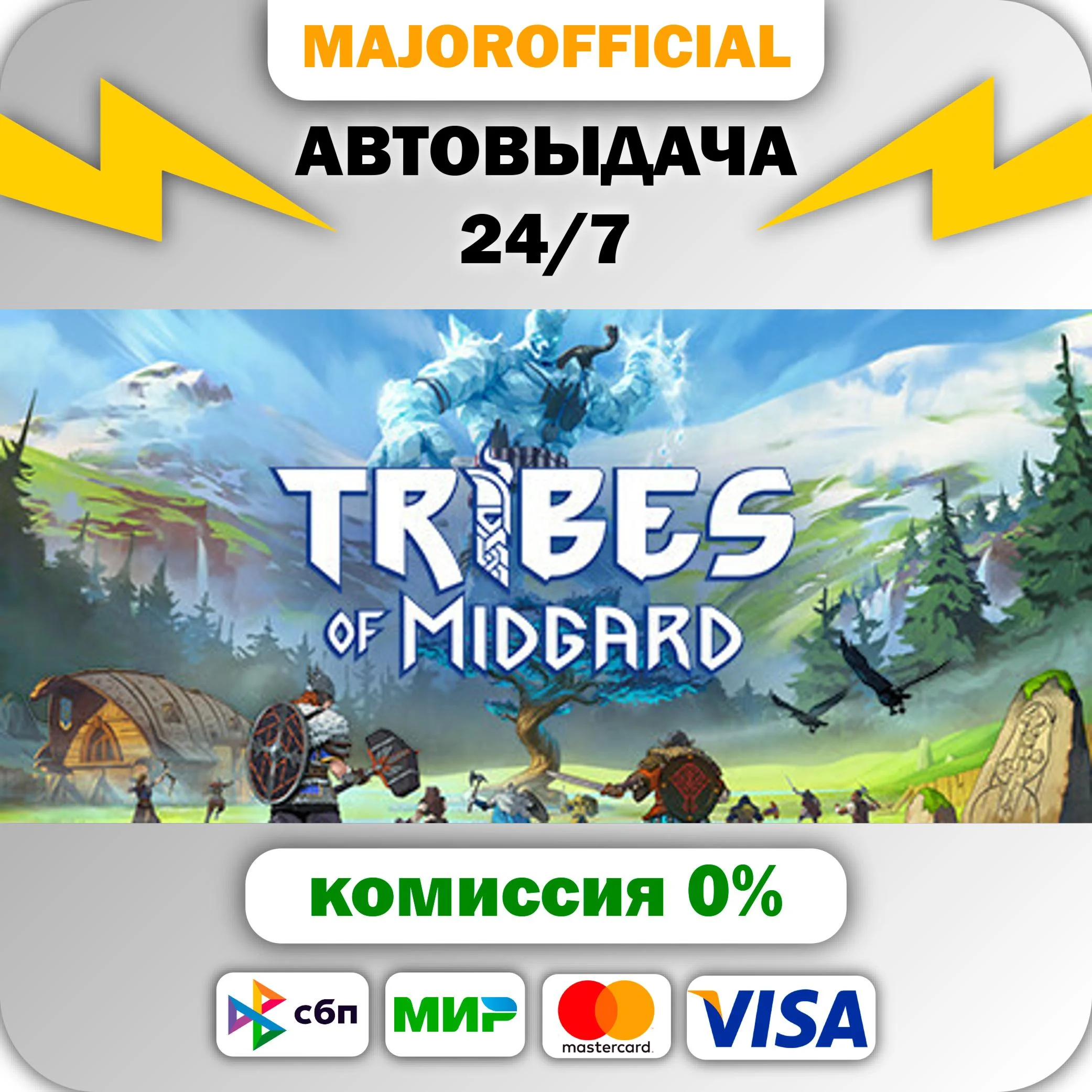 Tribes of Midgard АВТОДОСТАВКА Steam GIFT