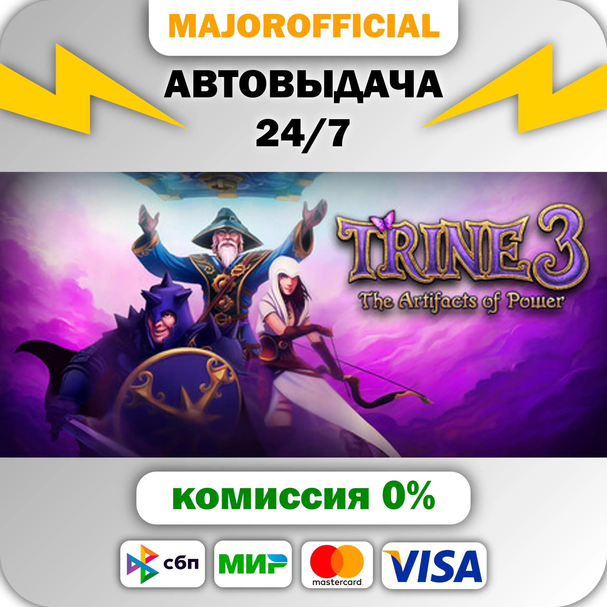 Trine 3 АВТОДОСТАВКА Steam GIFT