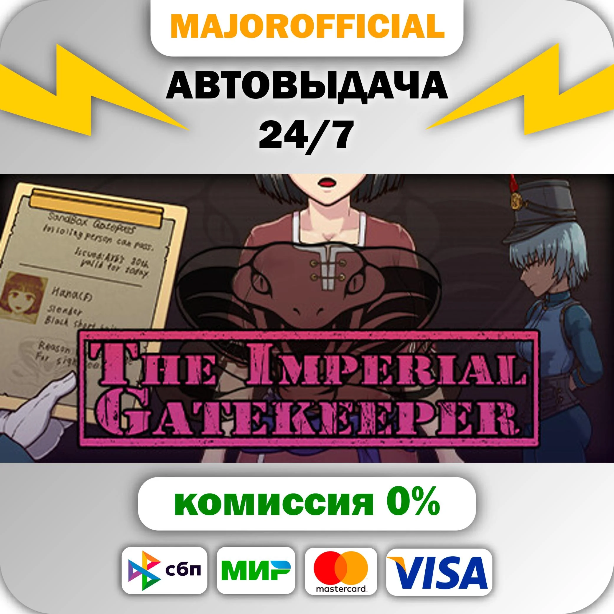The Imperial Gatekeeper АВТОДОСТАВКА Steam GIFT