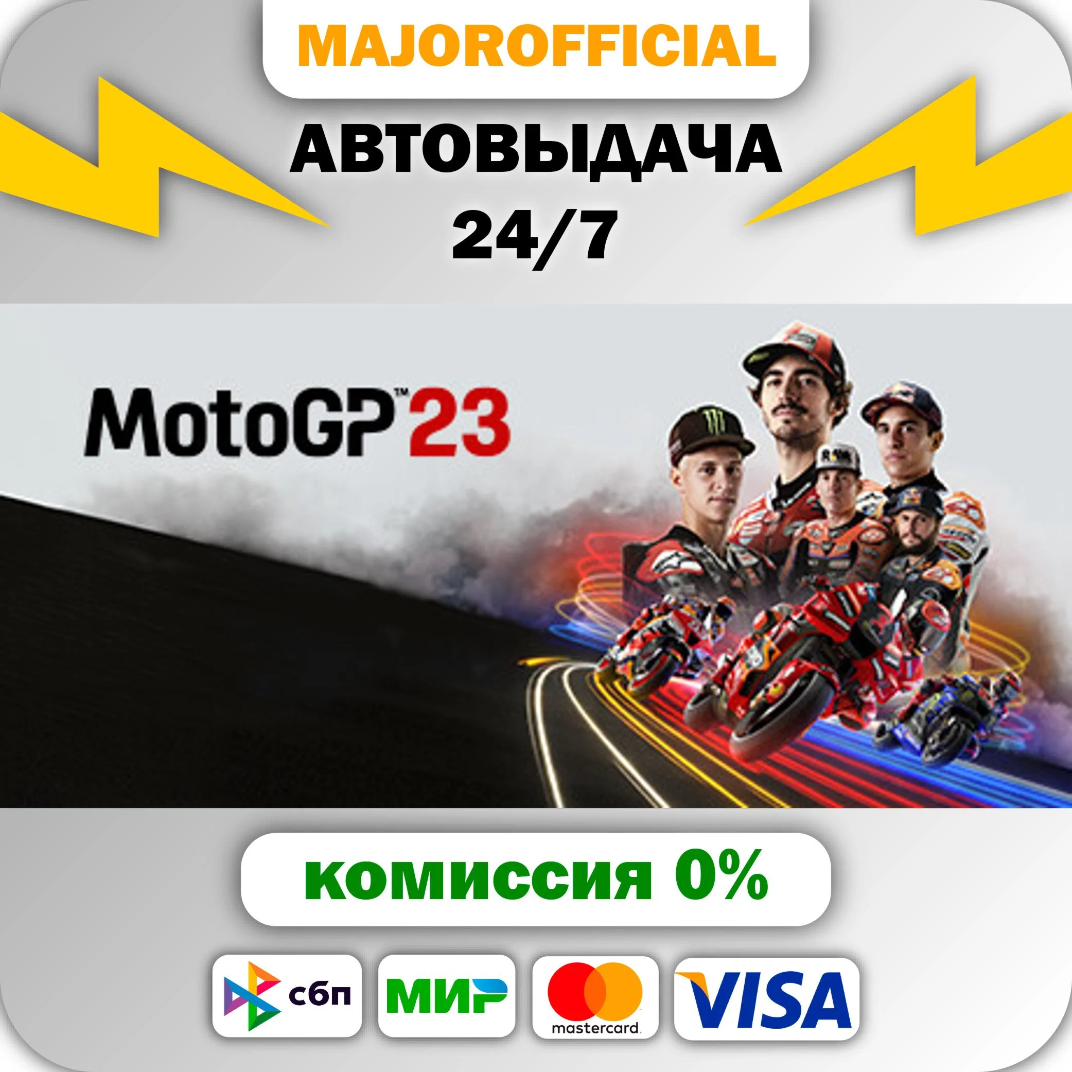 MotoGP™23 АВТОДОСТАВКА Steam GIFT