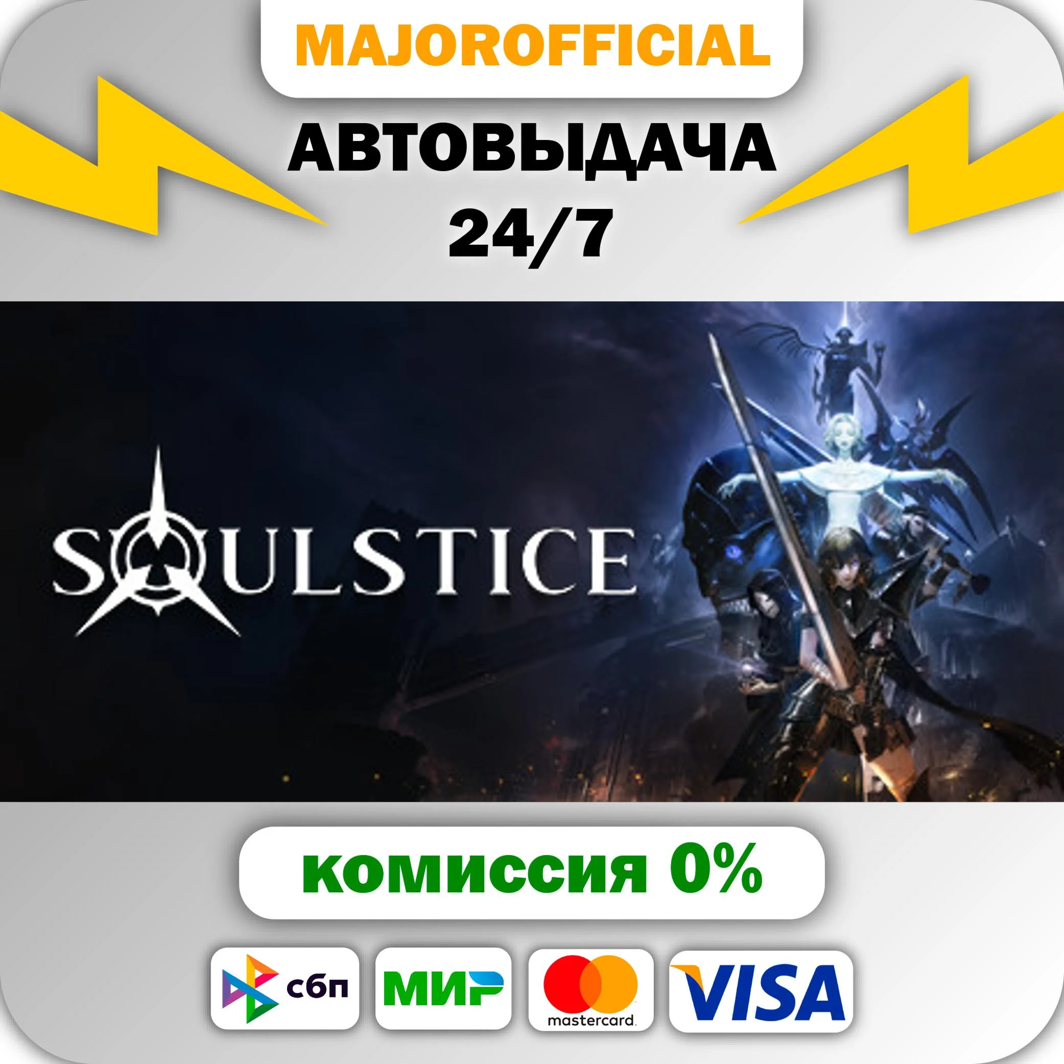 Soulstice АВТОДОСТАВКА Steam GIFT