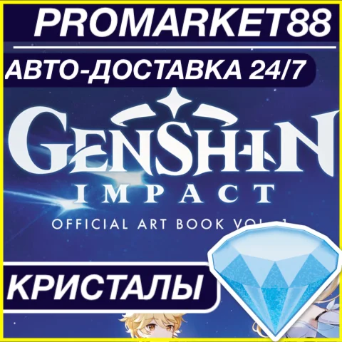 GENSHIN IMPACT ???????? КРИСТАЛЫ  ДОНАТ ПОПОЛНИТЬ ИМПАКТ