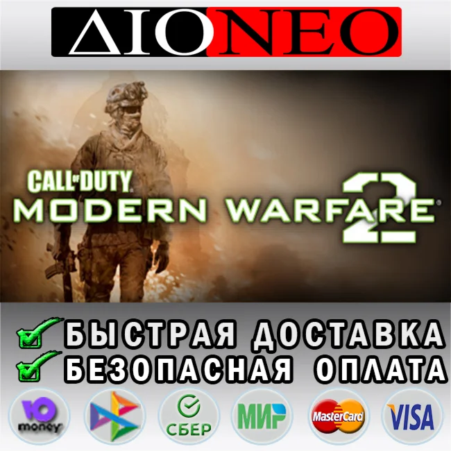 Call of Duty: Modern Warfare 2(2009) STEAM GIFT*RU