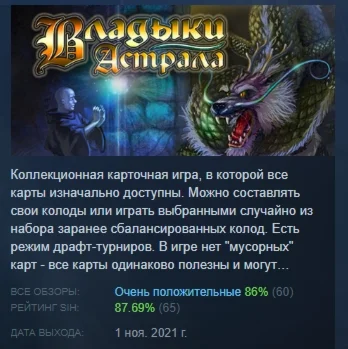 Astral Masters \ Владыки Астрала STEAM GIFT РОССИЯ