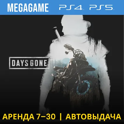 💳 Days Gone - Жизнь после (PS4/PS5/RU) Аренда 7 дней