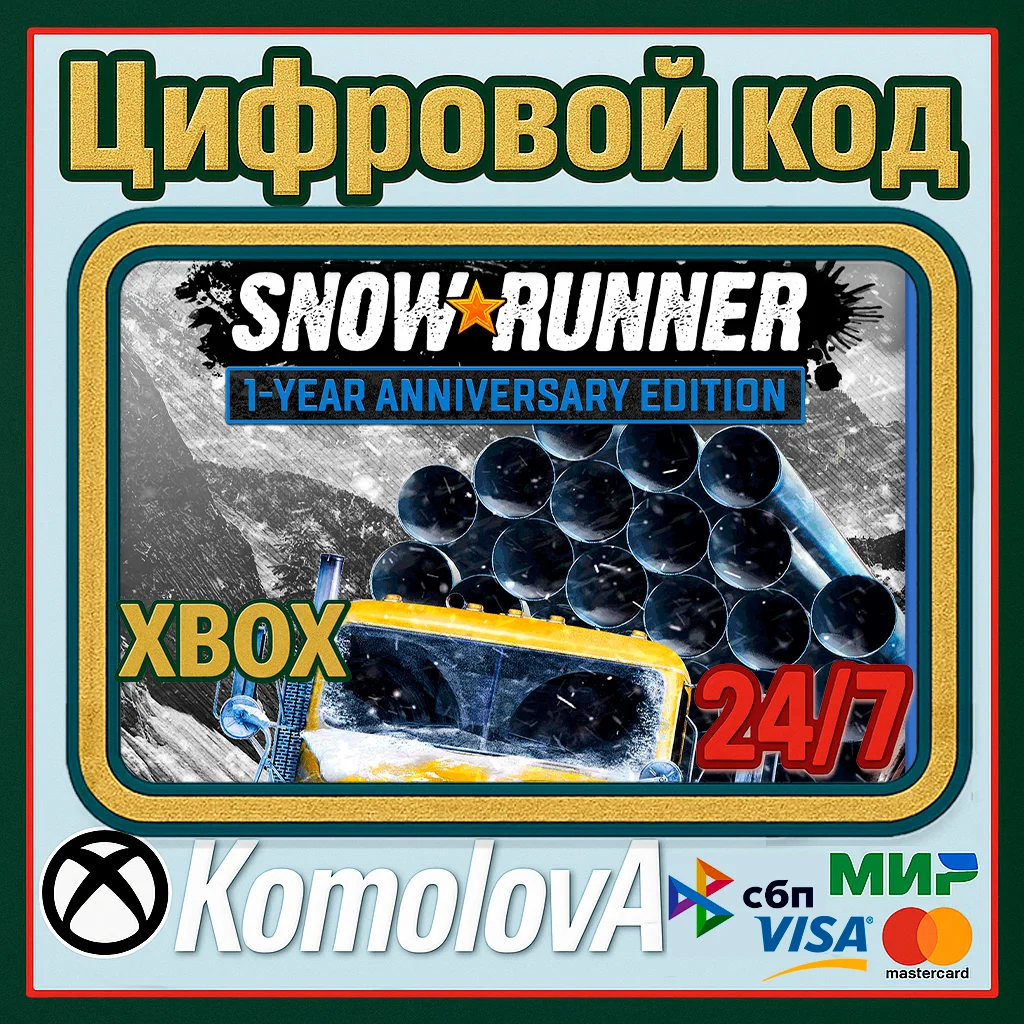 🌍 SnowRunner - 1-Anniversary Edition XBOX КЛЮЧ 🔑