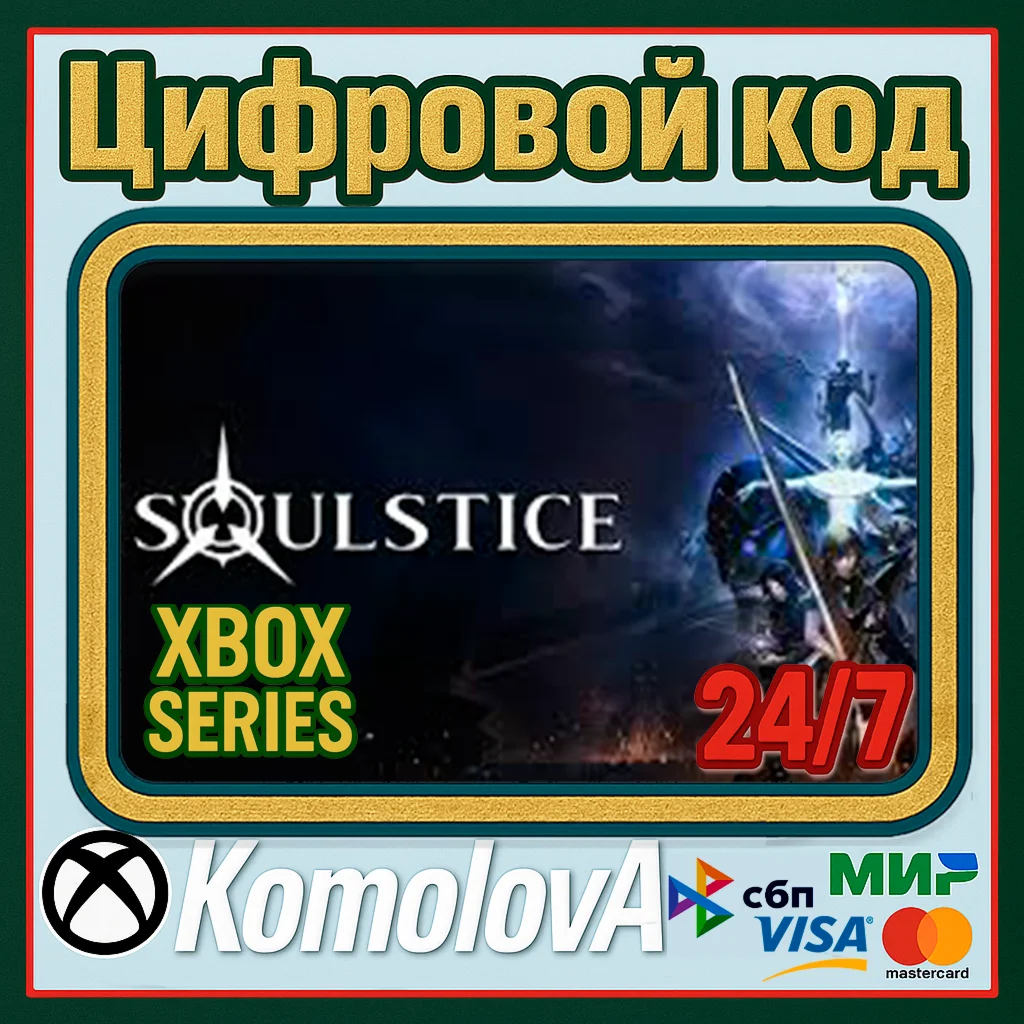 Soulstice Xbox Series X|S КЛЮЧ