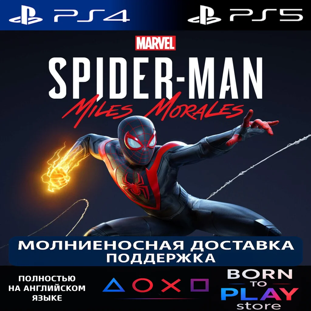 Marvel's Spider-Man: Miles Morales | PS4/PS5 | ТУРЦИЯ