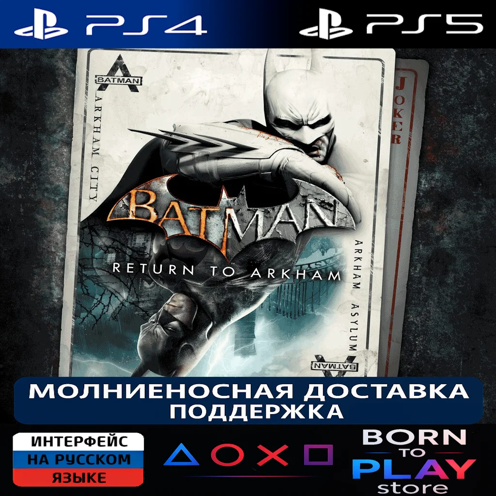 Batman: Return to Arkham | PS4/PS5 | ТУРЦИЯ