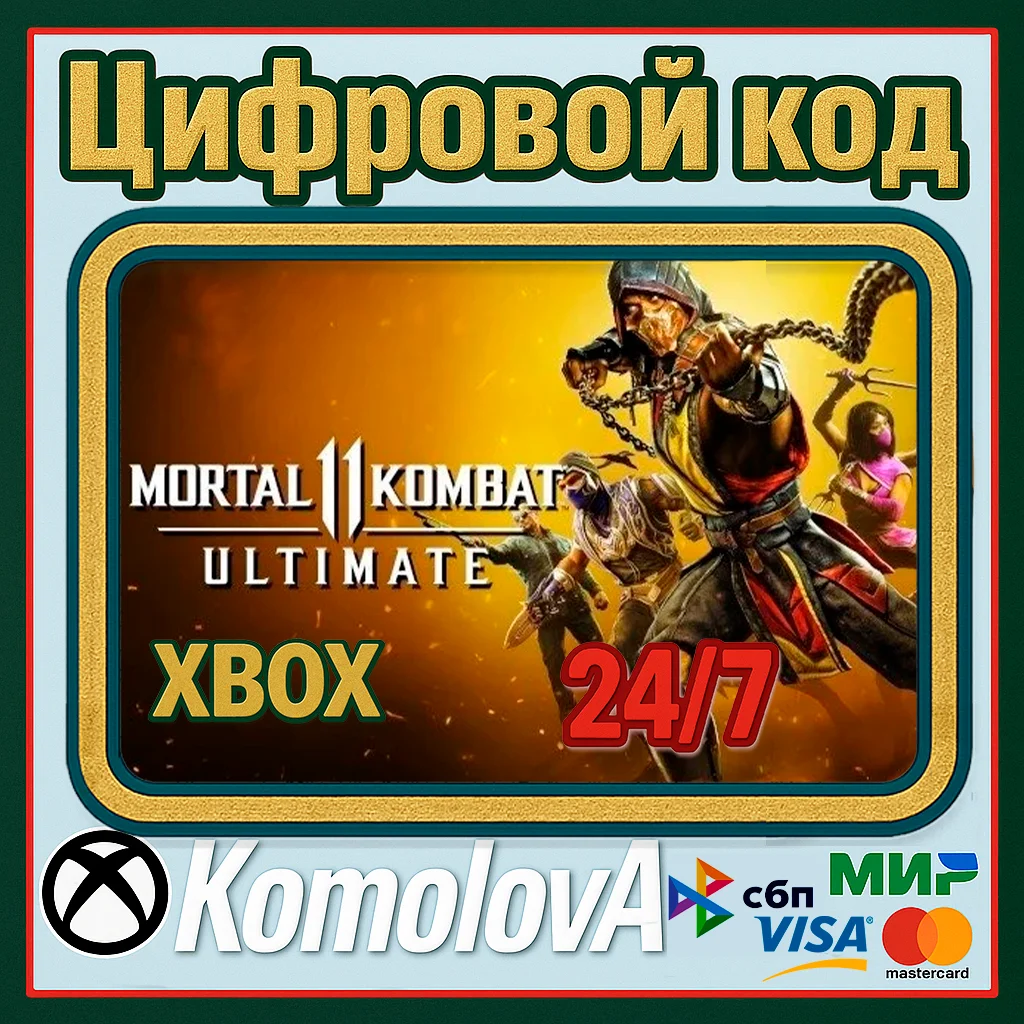 🌍 Mortal Kombat 11 Ultimate XBOX КЛЮЧ 🔑+ GIFT 🎁