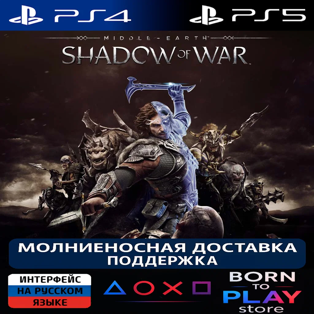 Middle-earth: Shadow of War | PS4/PS5 | ТУРЦИЯ