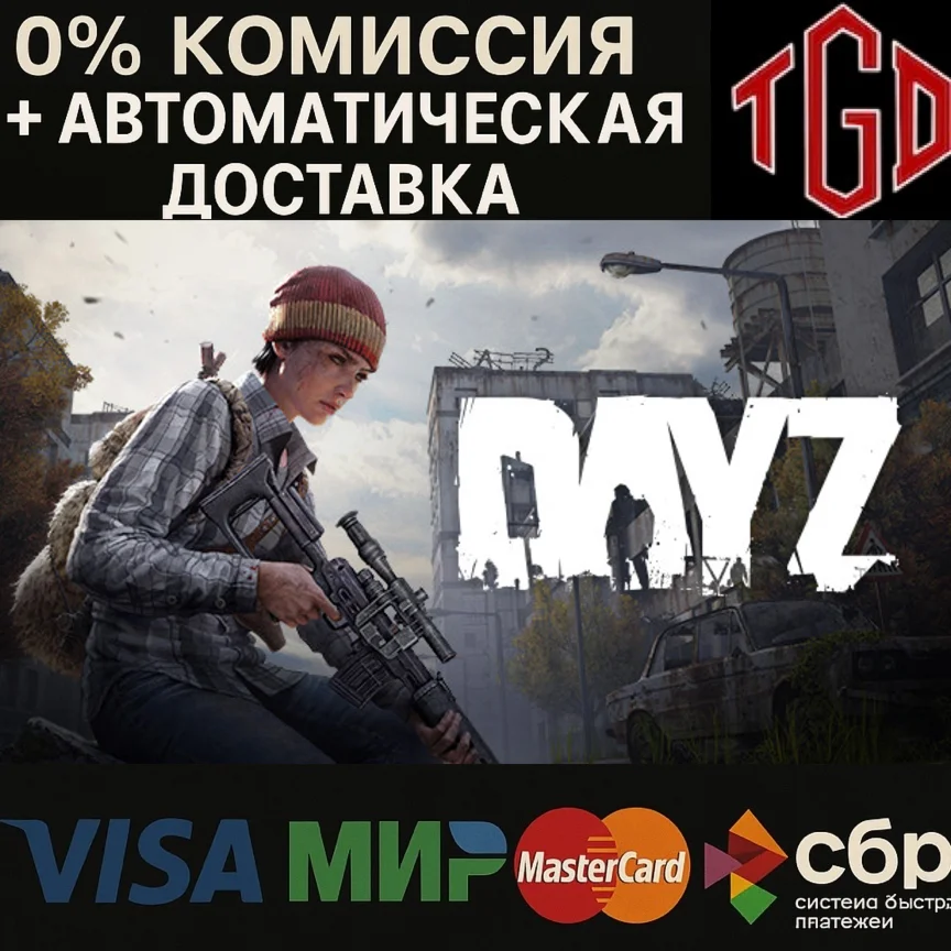  DayZ | Steam РУ+UA+KZ+СНГ