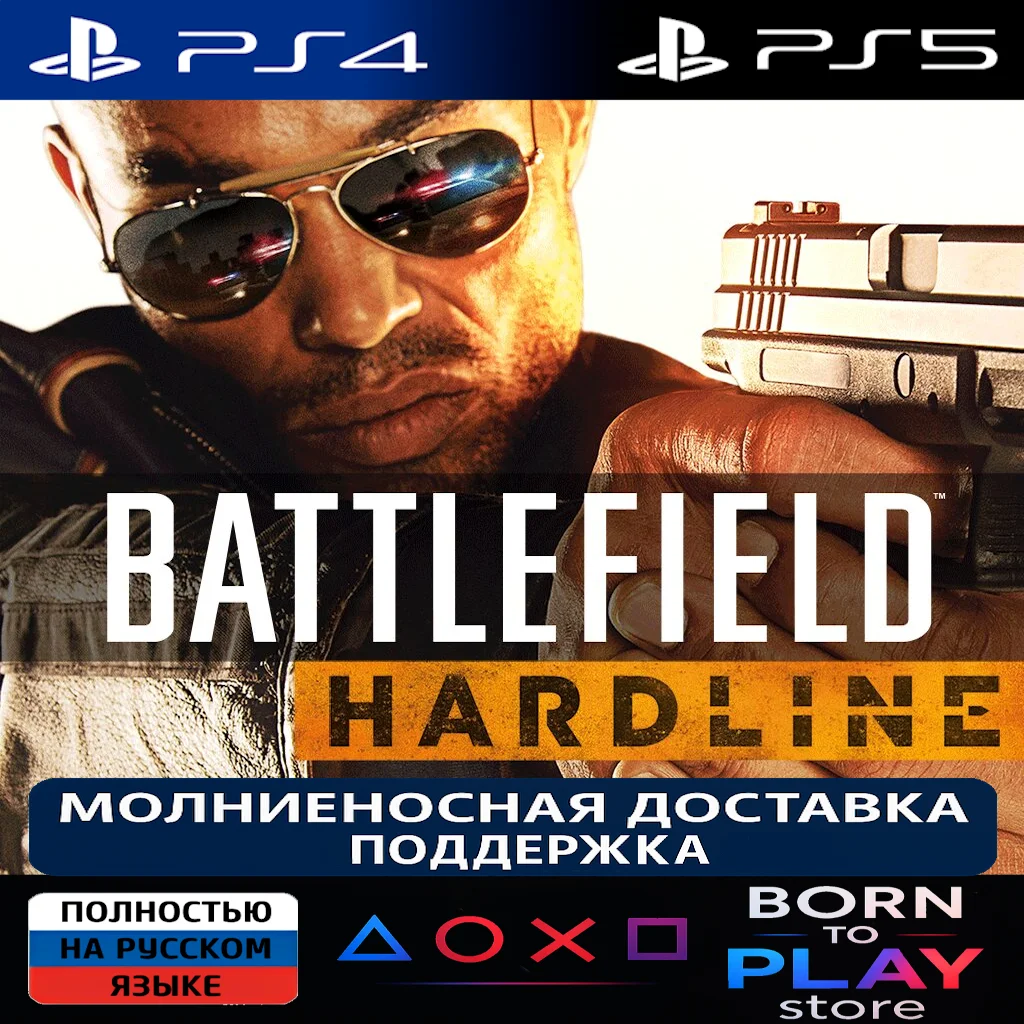 Battlefield Hardline | PS4/PS5 | ТУРЦИЯ