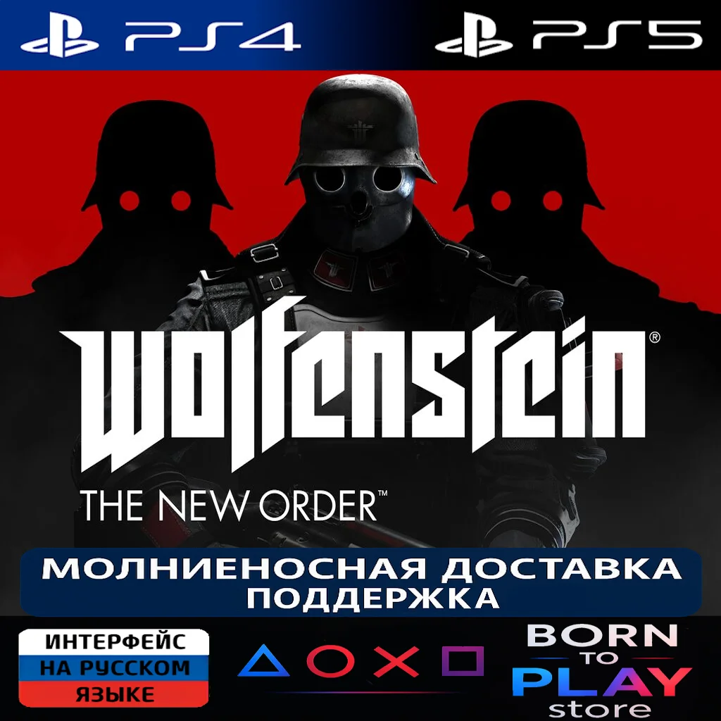 Wolfenstein: The New Order | PS4/PS5 | ТУРЦИЯ