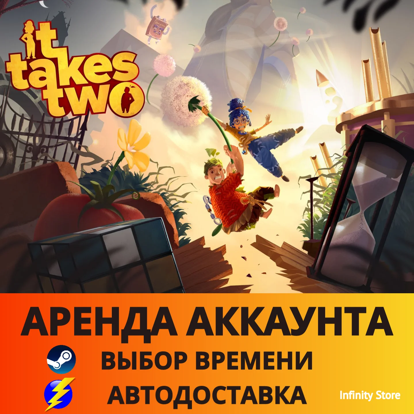 🔥 It Takes Two ✅Steam 🟢Online 🕓АРЕНДА АККАУНТА
