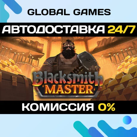 Blacksmith Master STEAM GIFT АВТОДОСТАВКА0%