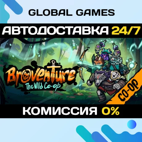Broventure: The Wild Co-op STEAM GIFT АВТО0%
