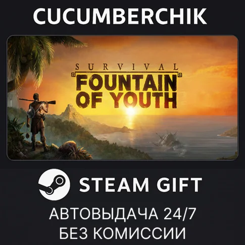 Survival: Fountain of YouthSTEAM GIFT AUTORU/УКР/СНГ