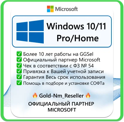 Windows 10|11 Pro|Home Партнёр Microsoft  + подарок