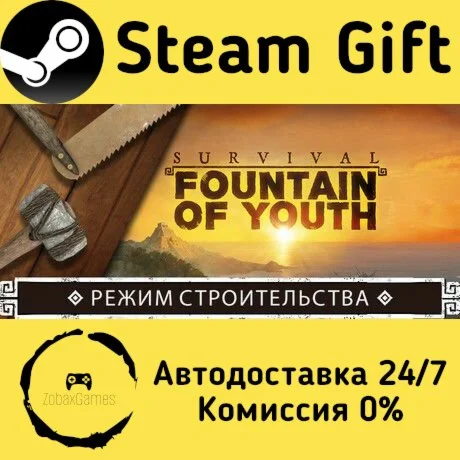  Survival: Fountain of Youth ???? Steam Gift