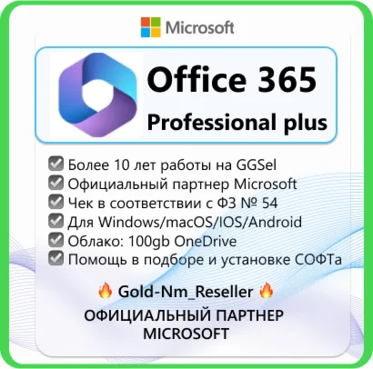Office 365 ProPlus (5 пк)  Microsoft Партнёр