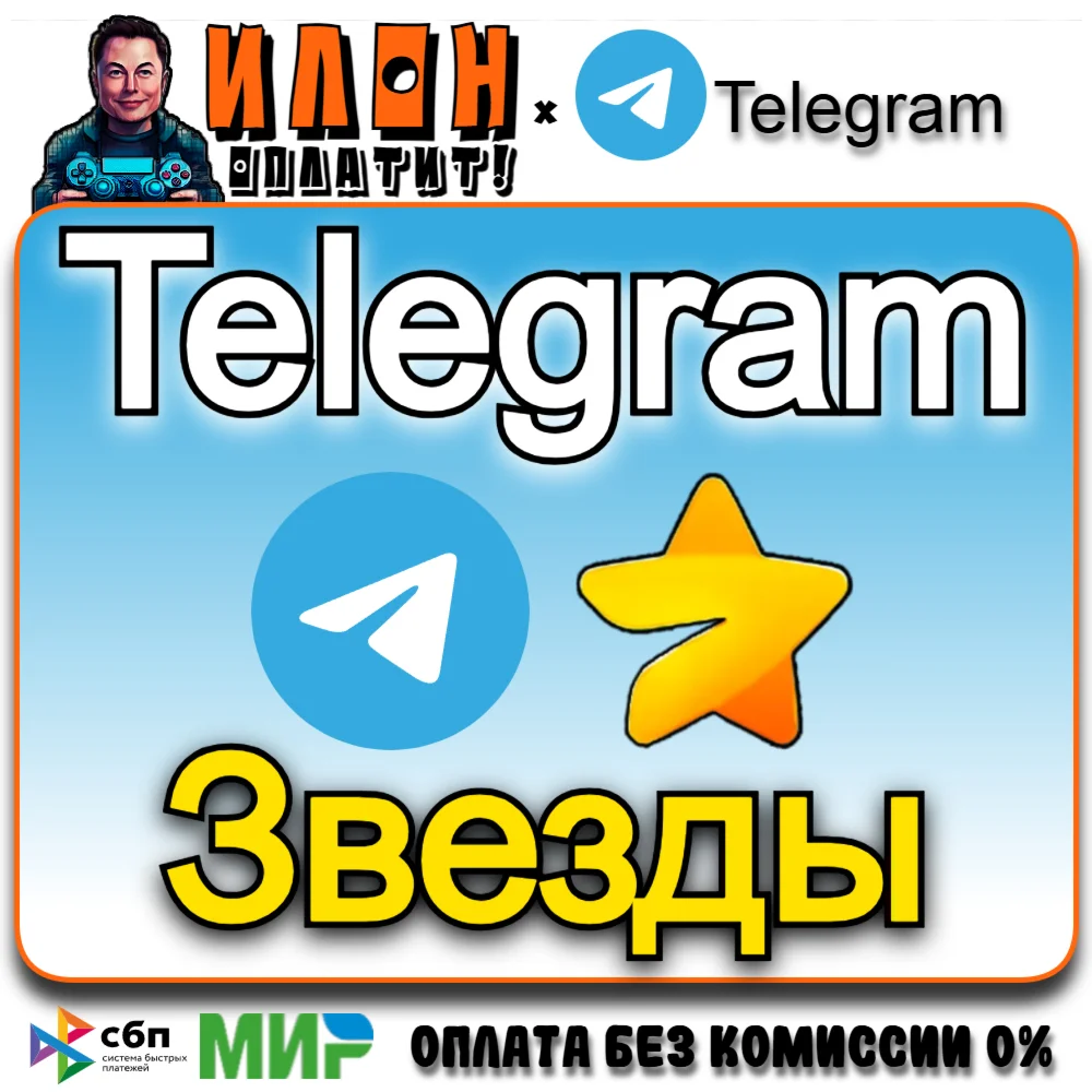 Телеграм звезды/Telegram Stars По @username 24/7