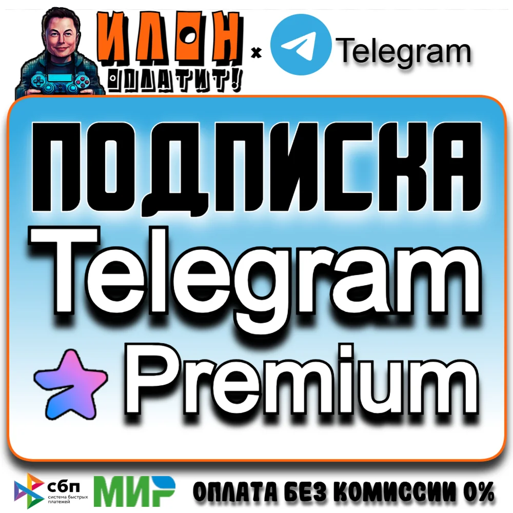 Телеграм Премиум/Telegram Premium 3-6-12 мес.| Подарком