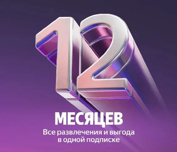ПРОМОКОД Я+  МУЛЬТИ НА 12 МЕСЯЦЕВ + КНИГИ