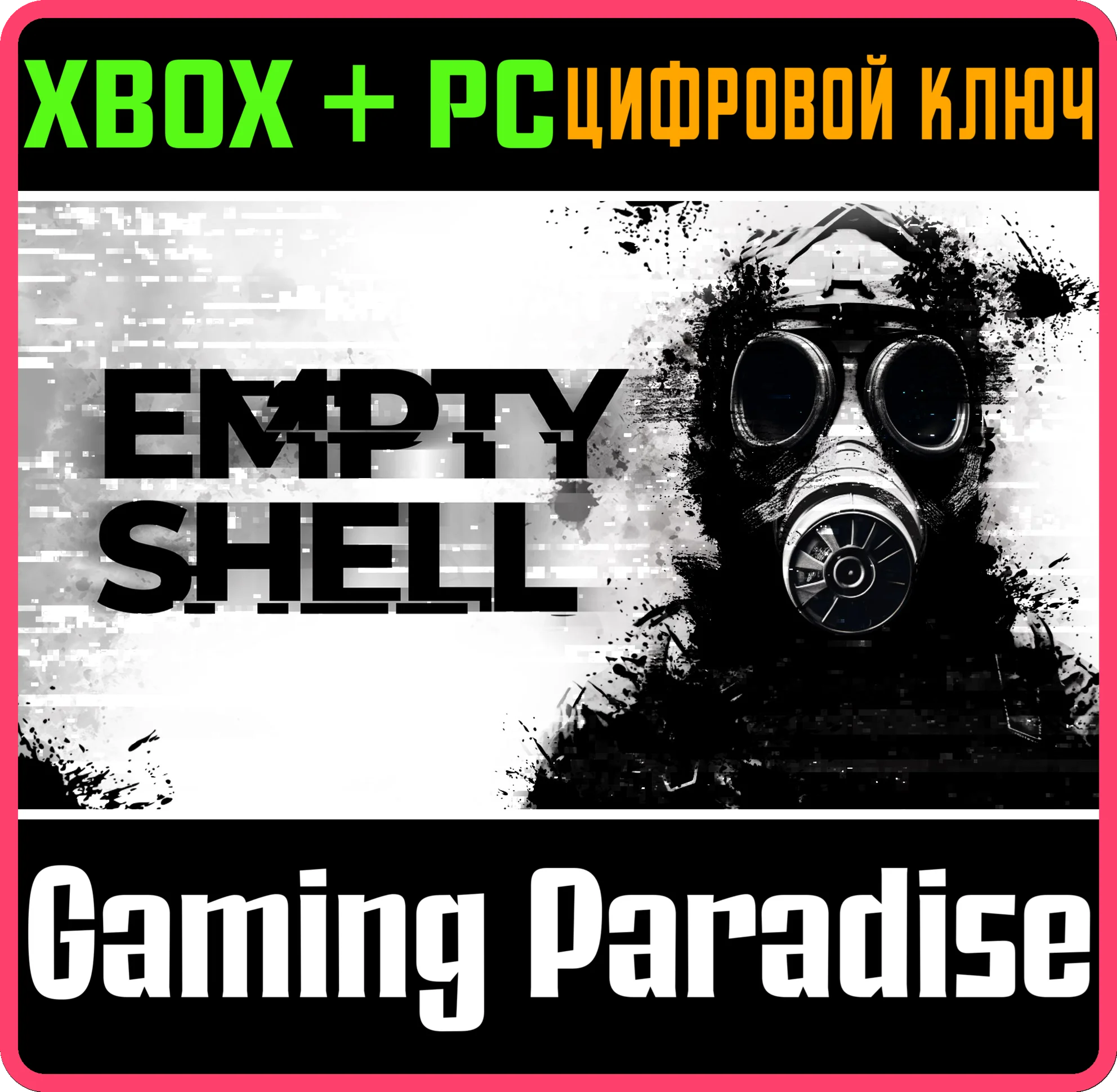 EMPTY SHELL XBOX + PC (WIN) КЛЮЧ/КОД