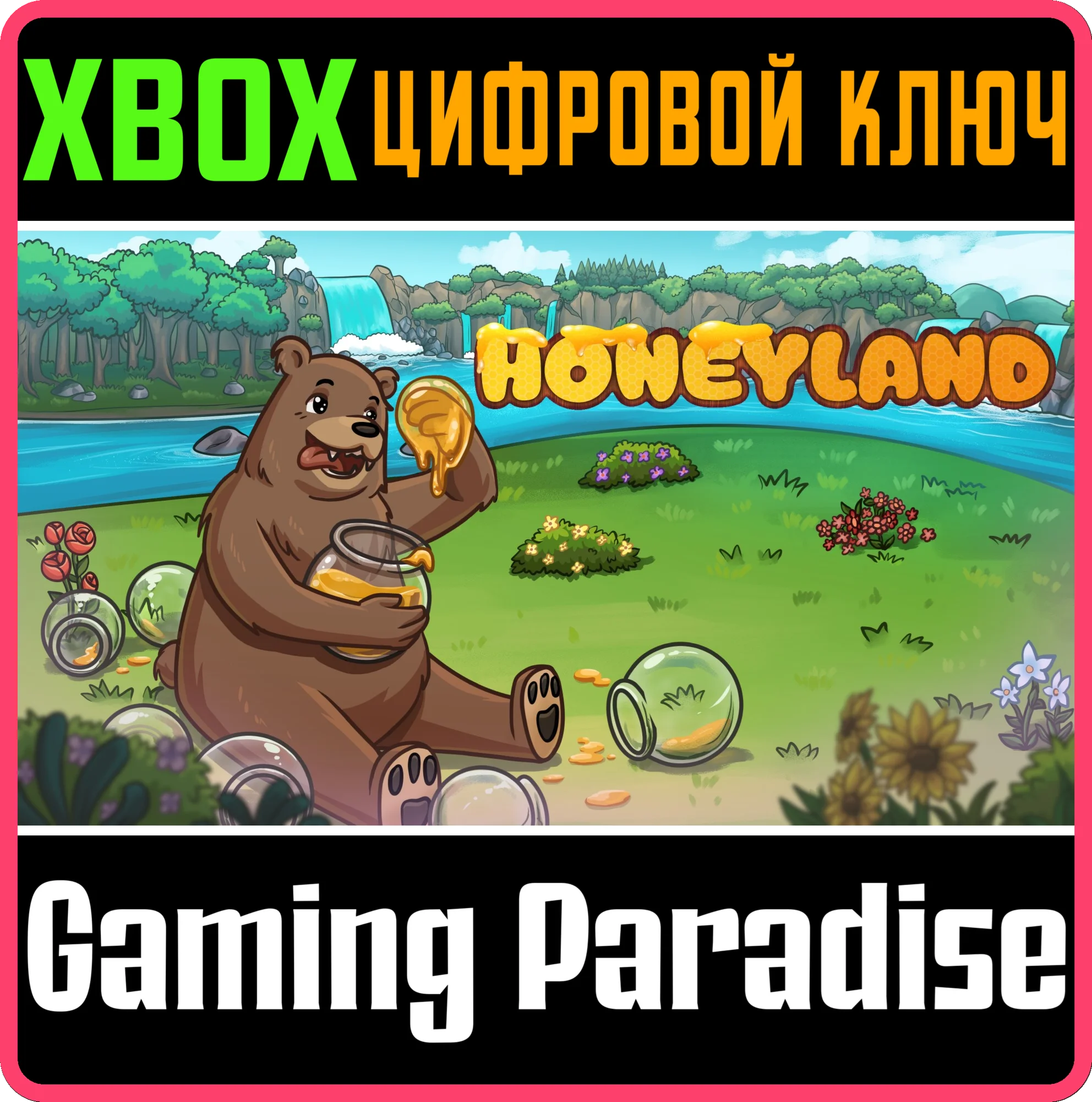 HONEYLAND XBOX КЛЮЧ/КОД